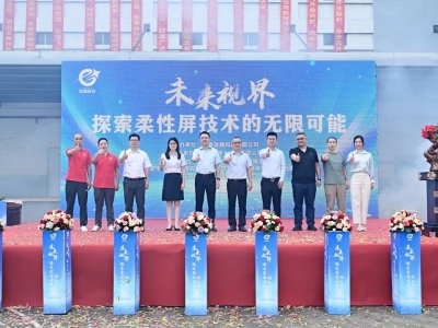 [Breaking News] Kensence Branch-Beihai Longteng Technology has grandly opened, taking you to explore the infinite possibilities of flexible screen technology!